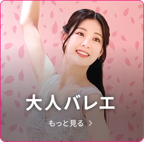 バレエ